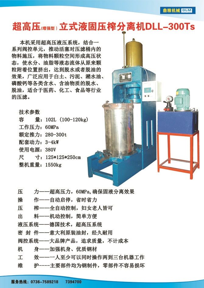 液固分離壓榨機(jī)300TS,污泥處理，藥材壓榨，油渣處理，白土壓榨，水果榨汁