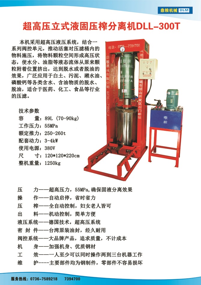 液固分離300t,油泥壓榨機(jī)，固液分離機(jī)，污泥脫液機(jī)，化工原料壓濾機(jī)