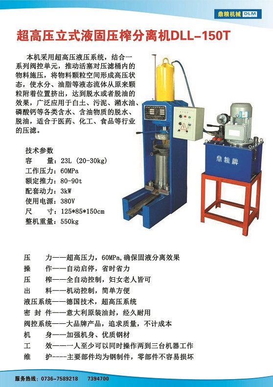 液固分離壓榨機(jī)150t,污泥處理，藥材壓榨，油渣處理，白土壓榨，水果榨汁